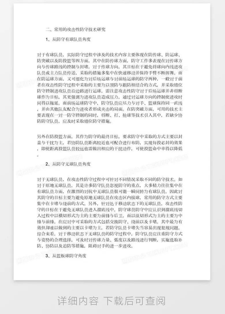 老年人打篮球时应如何进行适当的力量训练?_1